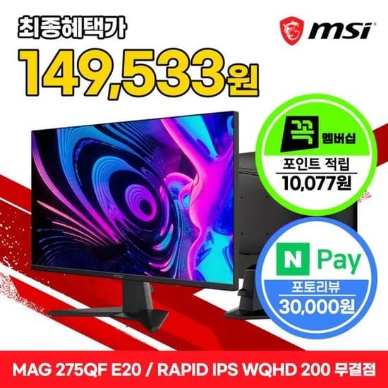 MSI MAG 275QF E20 WQHD 모니터