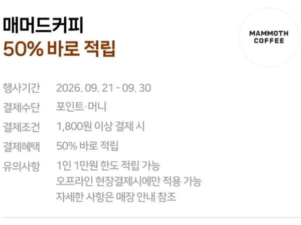 네이버페이 현장 결제시 50% 페이백 (9/21~30)