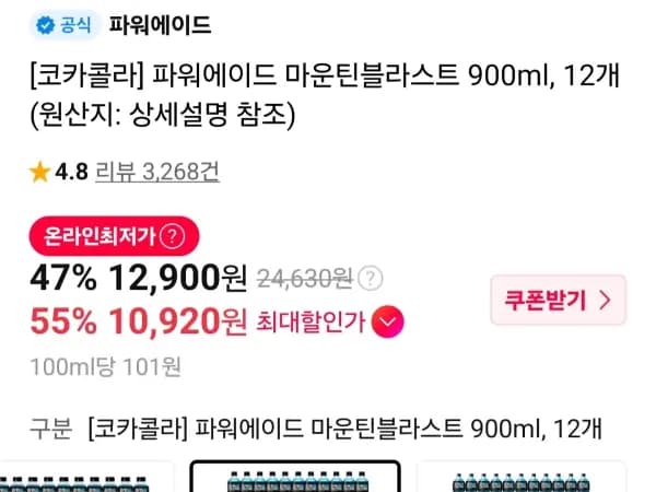 파워에이드 마운틴블라스트 900ml 12개
