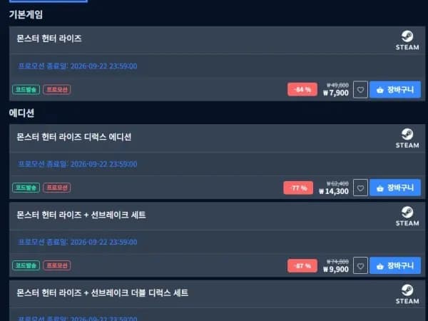 몬스터헌터 라이즈 선브레이크 스팀코드 9,900원