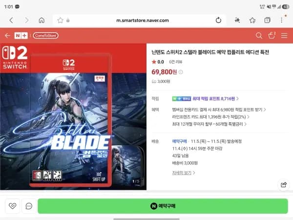 스텔라블레이드 독커버 외 1종
