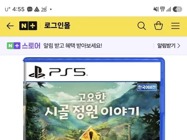 PS5 고요한 시골 정원 이야기