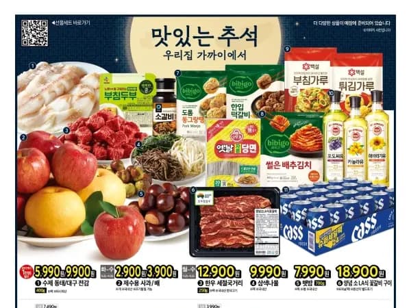 홈플러스&이마트 외 이번주 전단 행사 (9/24~30)