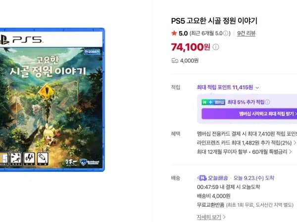 PS5 고요한 시골 정원 이야기