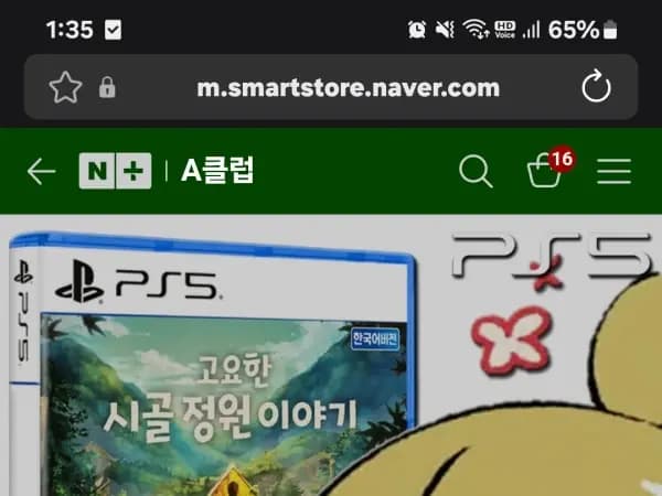 PS5 고요한 시골 정원이야기