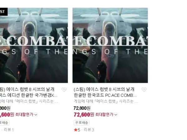 네이버 스팀 코드 에이스컴뱃 8 72,800