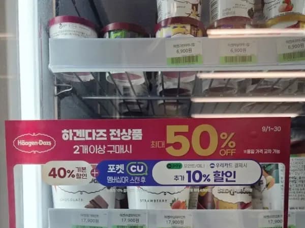 CU 하겐다즈 2개구매40%할인+cupay등록우리카드나npay있음 10%추가할인