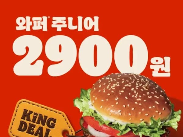와퍼주니어