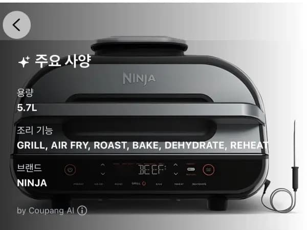 닌자 푸디 맥스 스마트 에어 그릴 5.7L