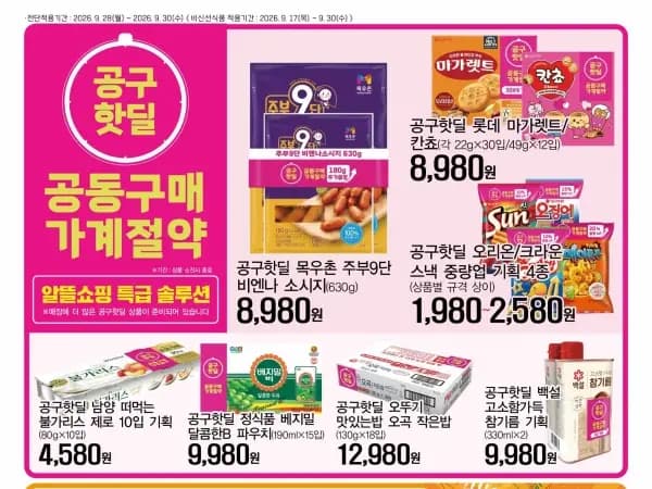 10월 통큰데이+월~수 행사 전단 (10/1~5)
