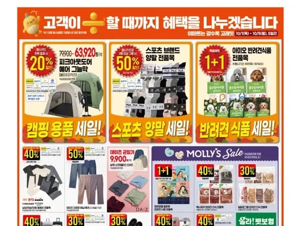 10월 고래잇 페스타 전단 (10/1~5)