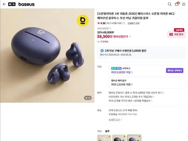 베이스어스 오픈형 이어폰 MC2 68,900원