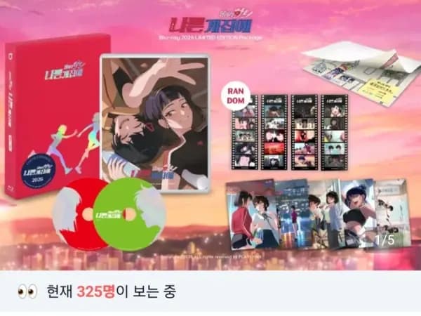나쁜계집애: 달려라 하니 극장판 블루레이 패키지 펀딩