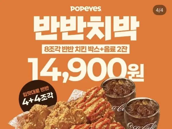 군인무료 치킨샌드위치 세트