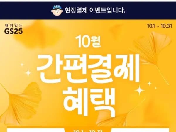 (카드할인 추가)10월 갓세일&주요 할인 행사 정리 (10/1~31)