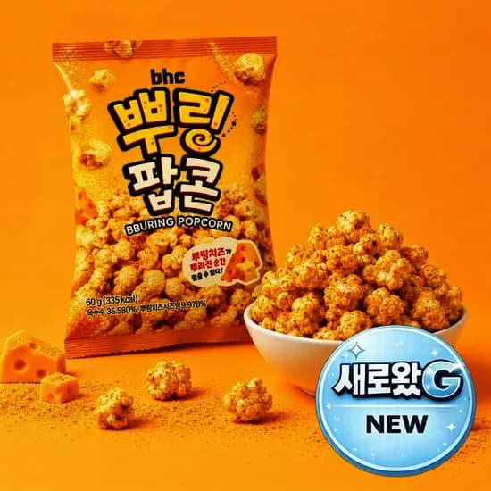 bhc 뿌링팝콘 12봉 11,480원