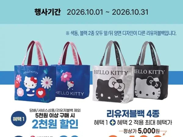 10월 주요 할인 행사 정리 (10/1~31)
