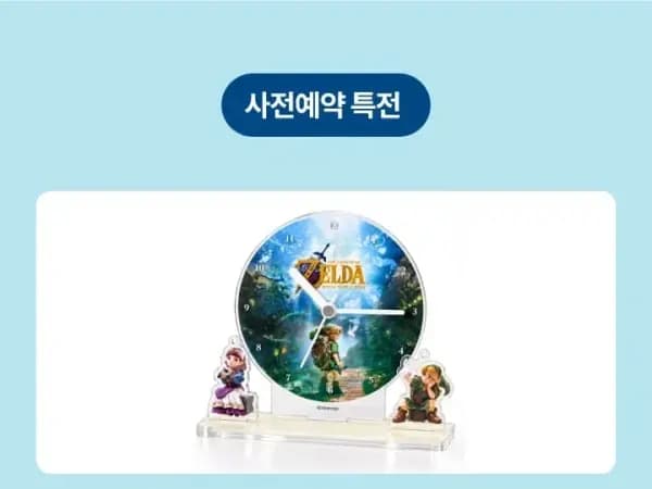 시간의 오카리나 본체 프로콘 타이틀 특전 시계 788,000원