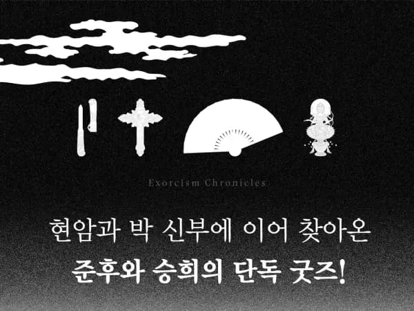 퇴마록 굿즈 / (50,000원 외)