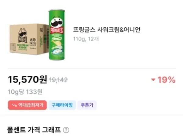 프링글스 사워크림&어니언 110g 12개