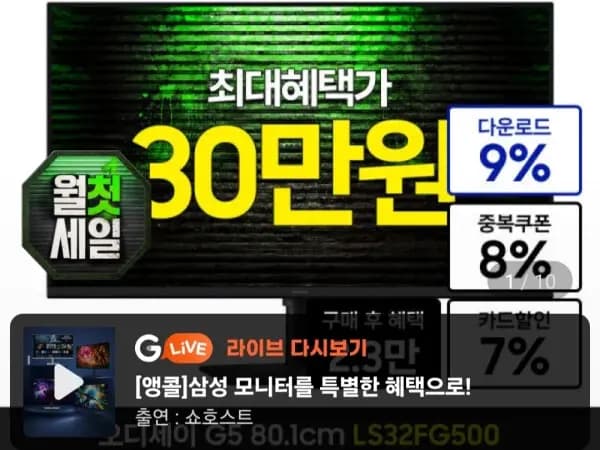 삼성 오디세이 G5 S32FG500 32인치 QHD 모니터 327,680원