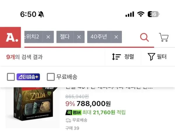 닌텐도 스위치2 본체 젤다의 전설 40주년 에디션 788,000원