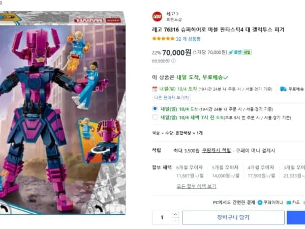 레고 마블 76316 판타스틱4 대 갤럭투스 피겨