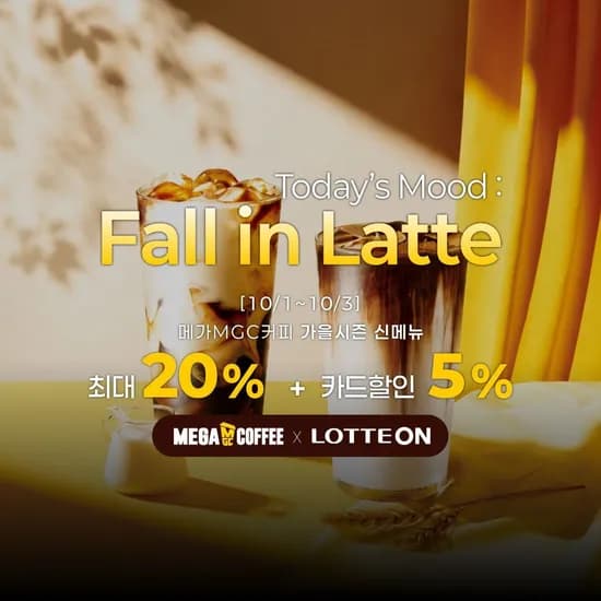 메가커피 카페라떼 20% 할인 (2,320원/무료)