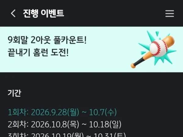 9회말 2아웃 풀카운트! 끝내기 홈런 도전