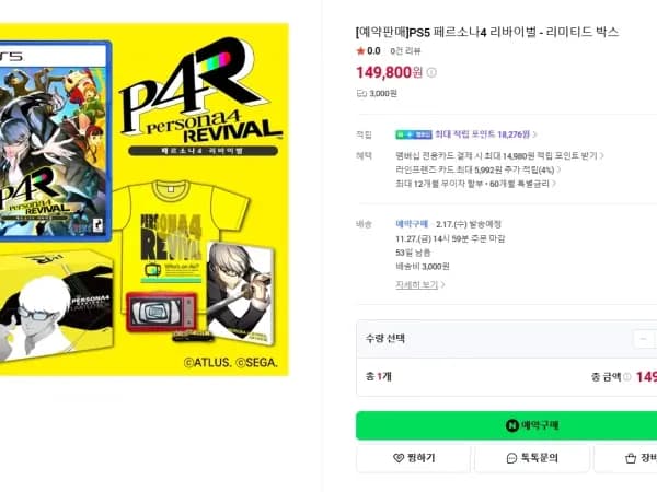 PS5 페르소나4 리바이벌 리미티드박스