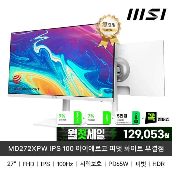 MSI MD272XPW IPS 화이트모니터