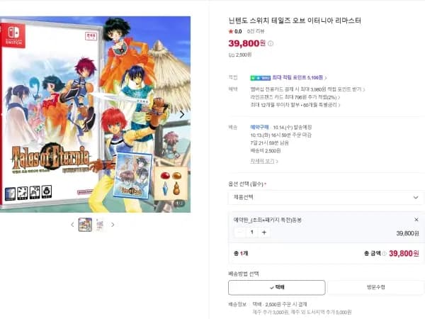 NS 테일즈 오브 이터니아 리마스터 (39,800/2500)