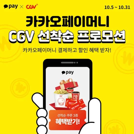 2D 영화 예매 카카오페이 (8,000원/무료)
