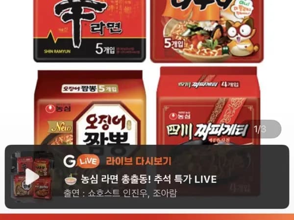 신라면 너구리 오징어짬뽕 5봉 사천짜파게티 4봉 15,070원