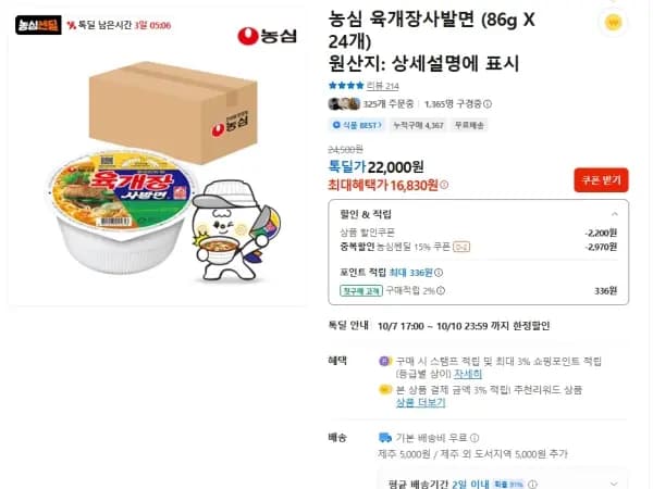 농심 육개장 사발면 24개
