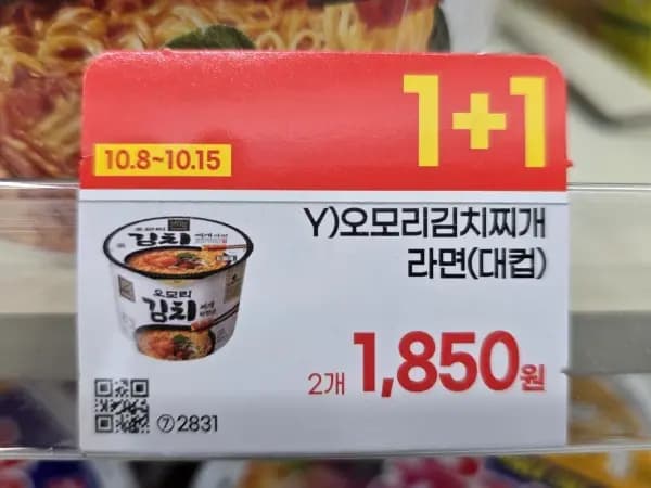 오모리김치찌개라면 1+1 1,850원