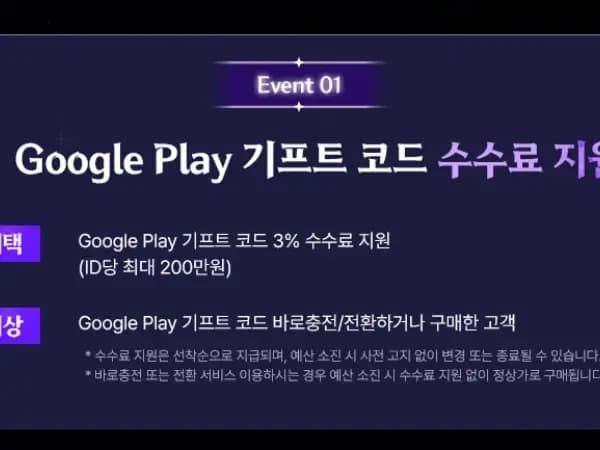 구글 기프트코드 3% 수수료 지원/5% 캐쉬백
