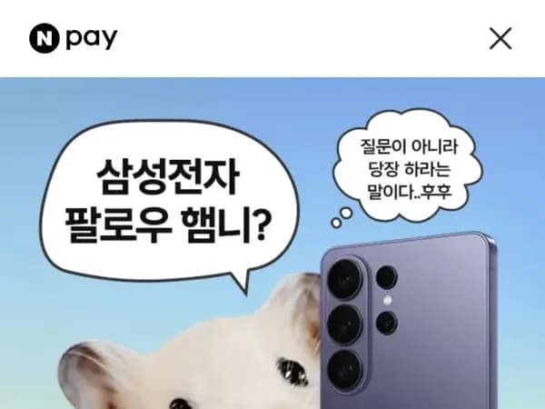 삼성전자 코리아 틱톡 팔로우 180원