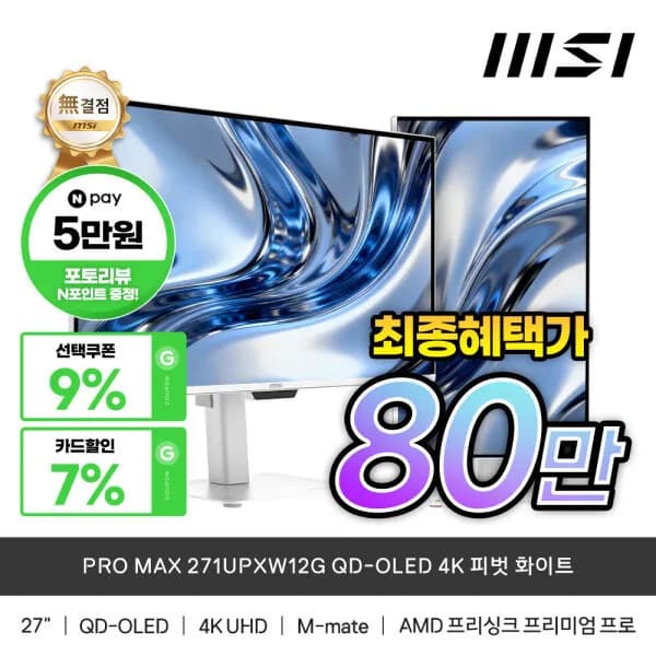 MSI PRO MAX 271UPXW12G 모니터 854,940원