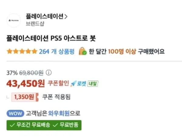 PS5 아스트로 봇 43,450원