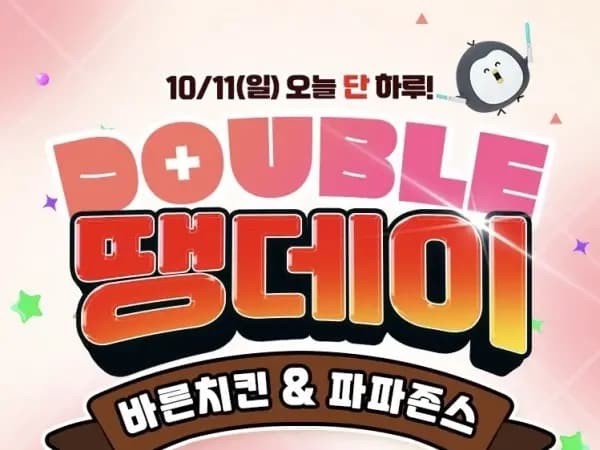 파파존스 배달 1만원&amp;바른치킨 8천원+추가 할인 (10/11)