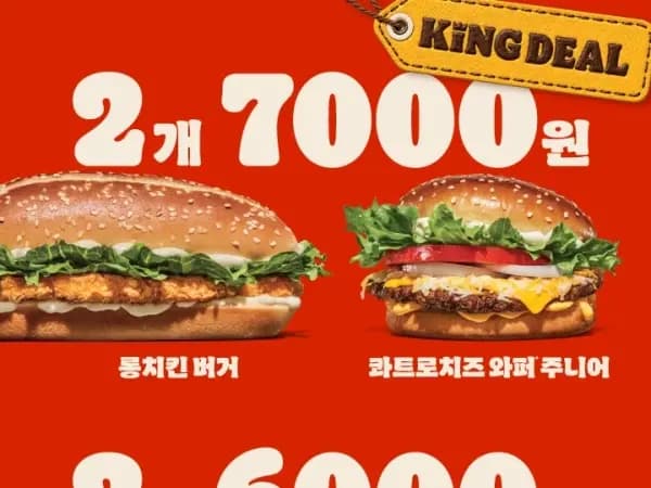 와퍼주니어 2개 6천원 & 롱치킨 버거 2개 7천원