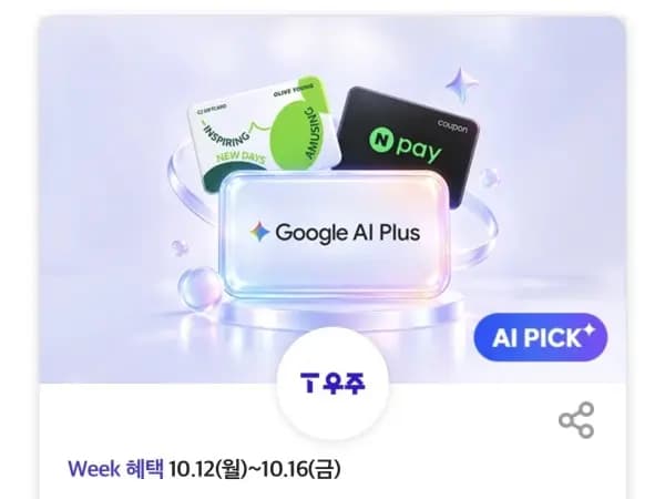 이번주 T데이 혜택 (10/12~16)