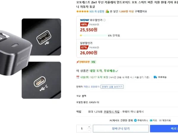 오토캐스트 카플레이&안드로이드 오토 무선 동글 25,550원
