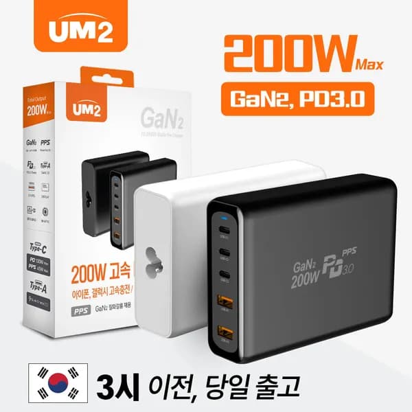 um2 200W 충전기