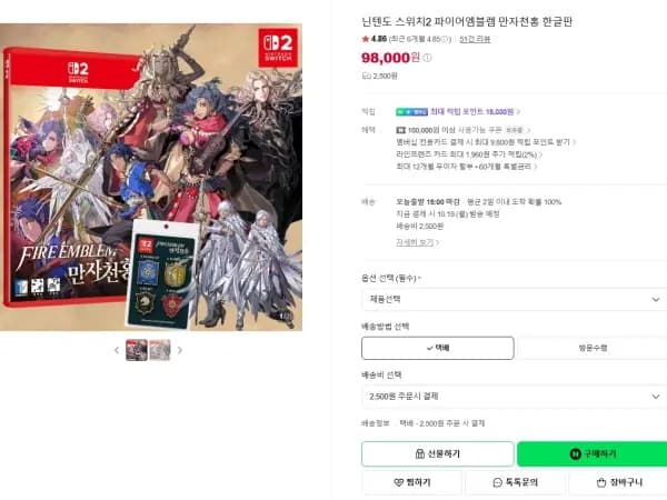닌텐도 스위치2 파이어엠블렘 만자천홍 한글판 98,000원