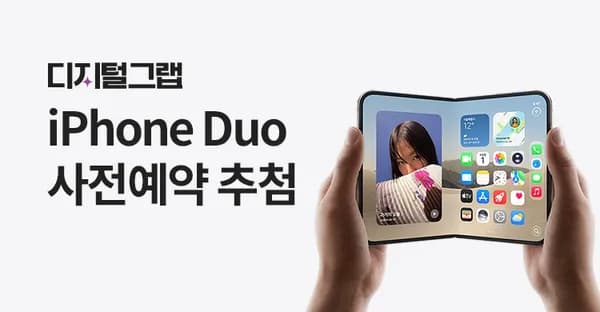 아이폰 듀오 사전예약