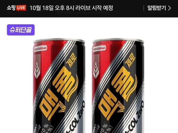 맥콜제로 250ml 60캔 22,950원