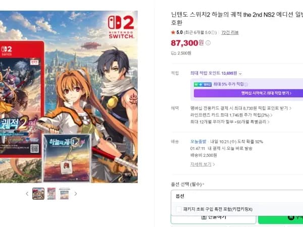 스위치2 하늘의 궤적2 87,300원