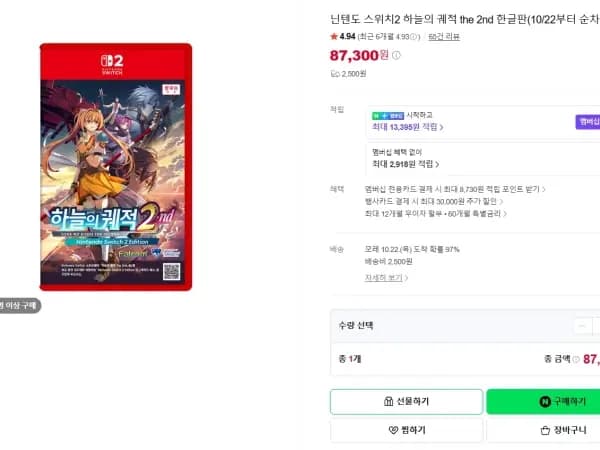 하늘의 궤적 2nd 스위치2 재입고 87,300원